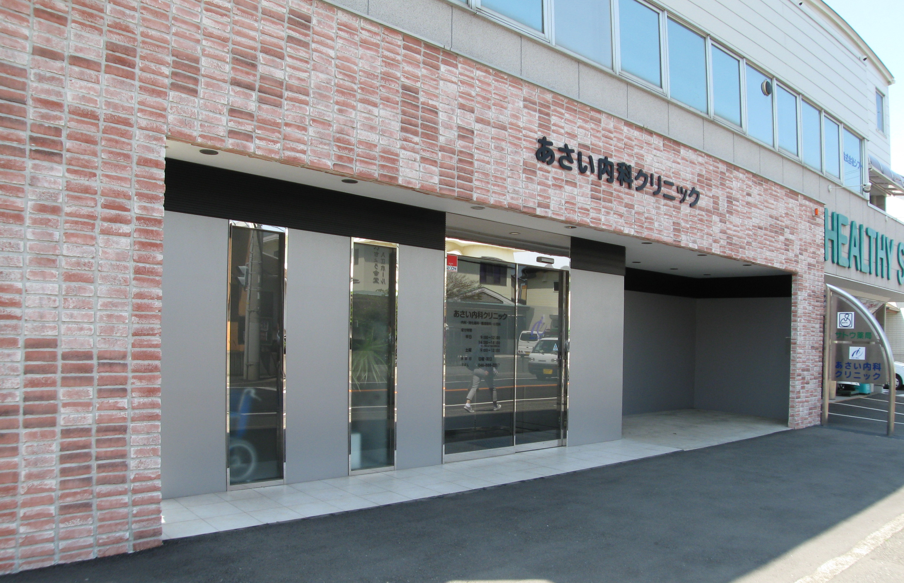 浅井クリニック