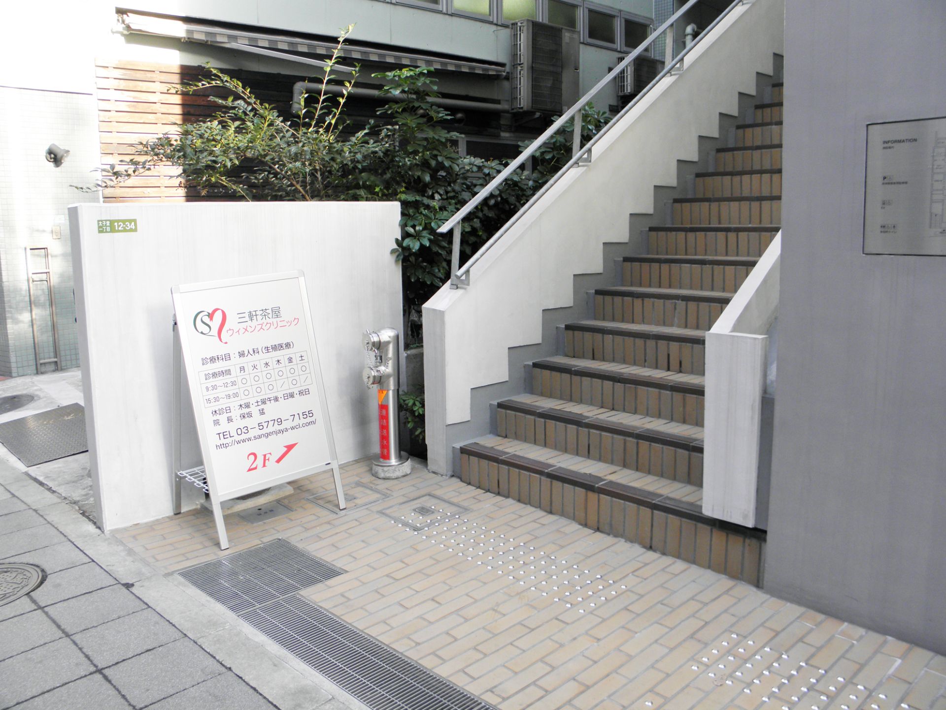 三軒茶屋ウィメンズクリニック